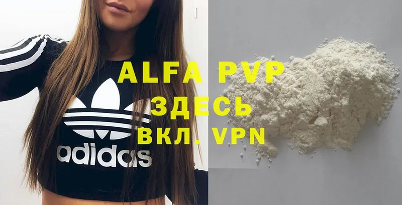 A-PVP мука  Киржач 